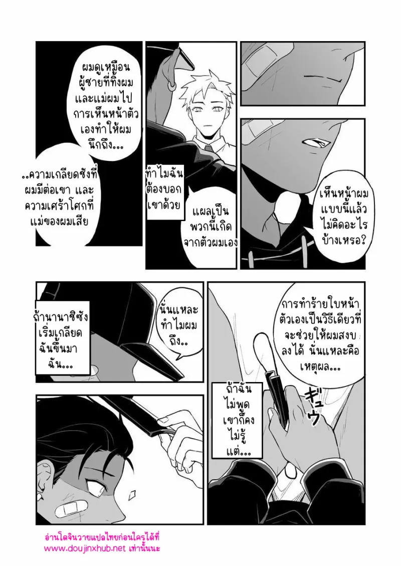 ไอ้หนุ่มชุดดำ - 42