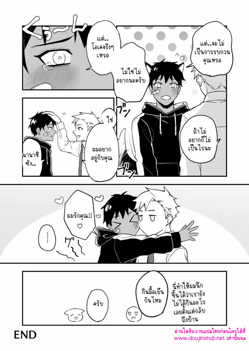 ไอ้หนุ่มชุดดำ - 49