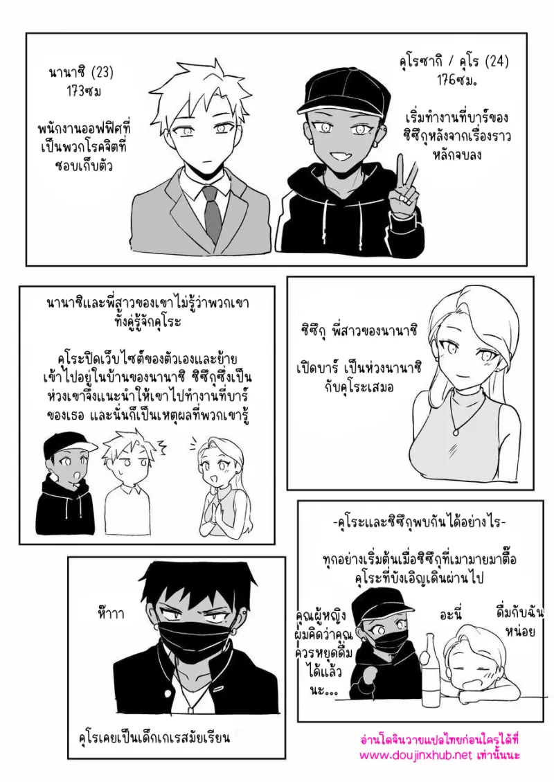 ไอ้หนุ่มชุดดำ - 50