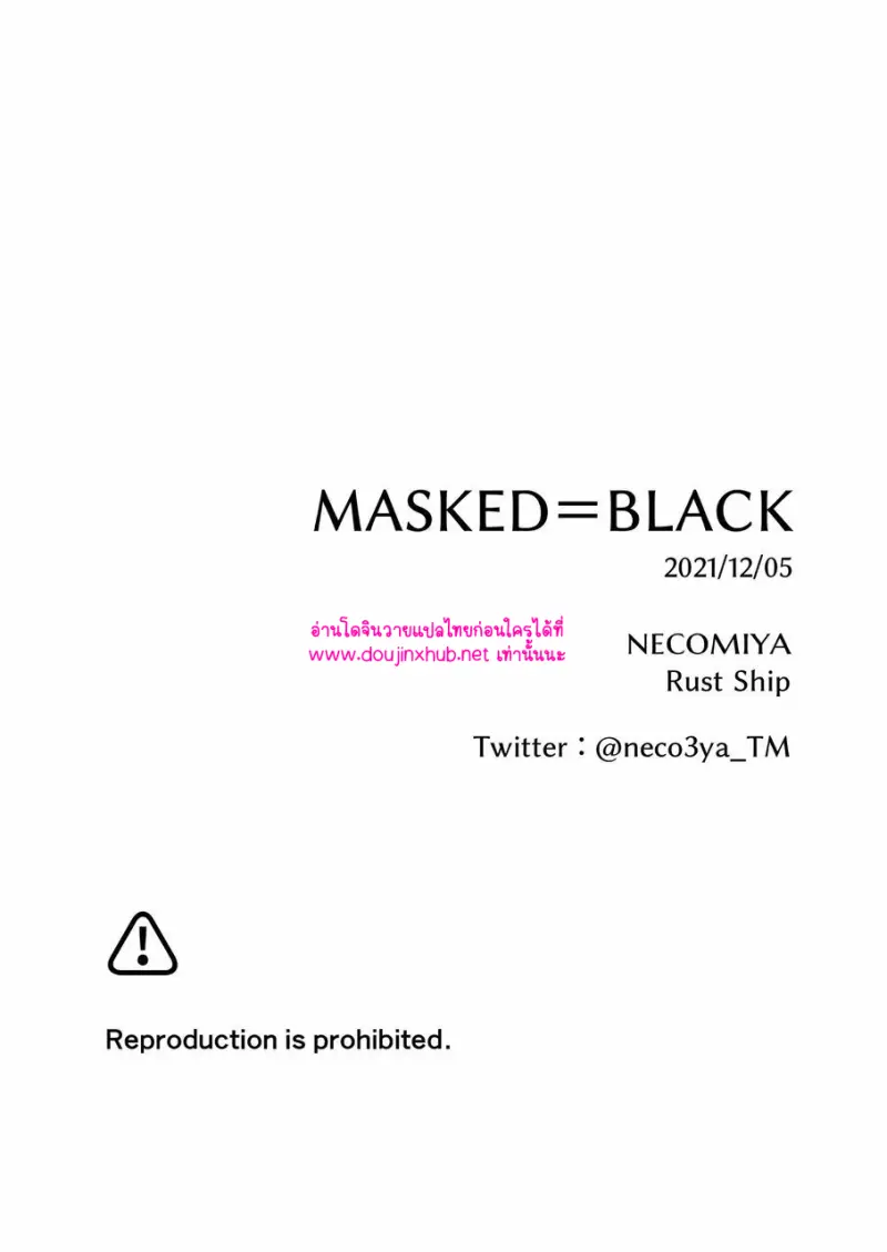 ไอ้หนุ่มชุดดำ - 51