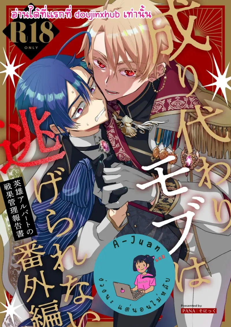 NPC เกิดใหม่ไม่สามารถหนีจากพระเอกได้ 1.5 - 1