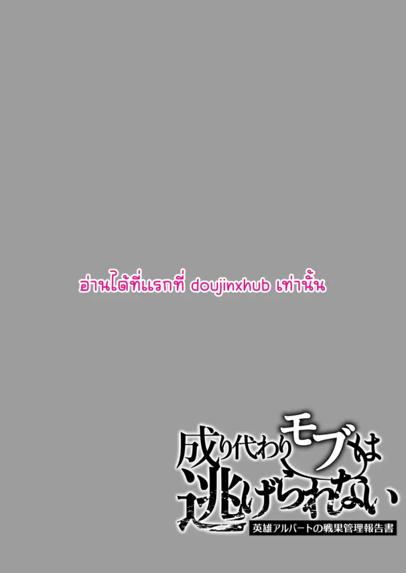 NPC เกิดใหม่ไม่สามารถหนีจากพระเอกได้ 1.5 - 3