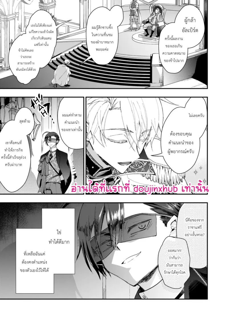 NPC เกิดใหม่ไม่สามารถหนีจากพระเอกได้ 1.5 - 4