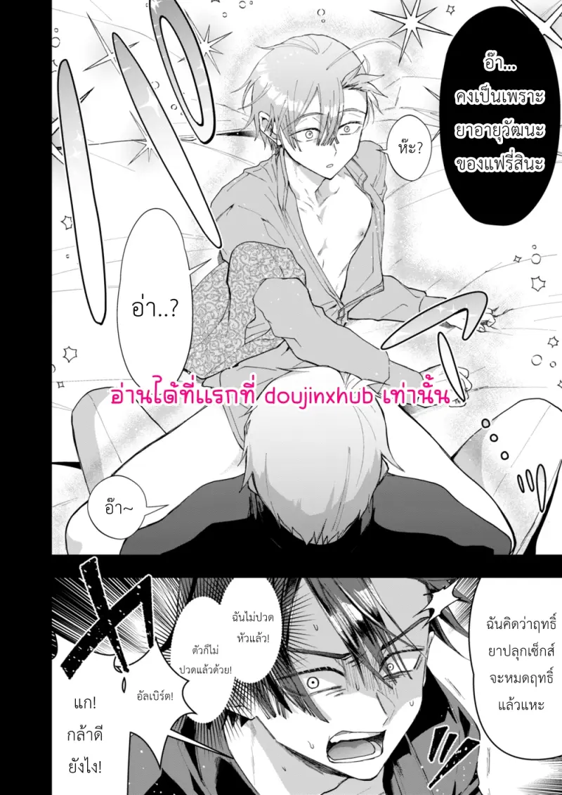 NPC เกิดใหม่ไม่สามารถหนีจากพระเอกได้ 1.5 - 9