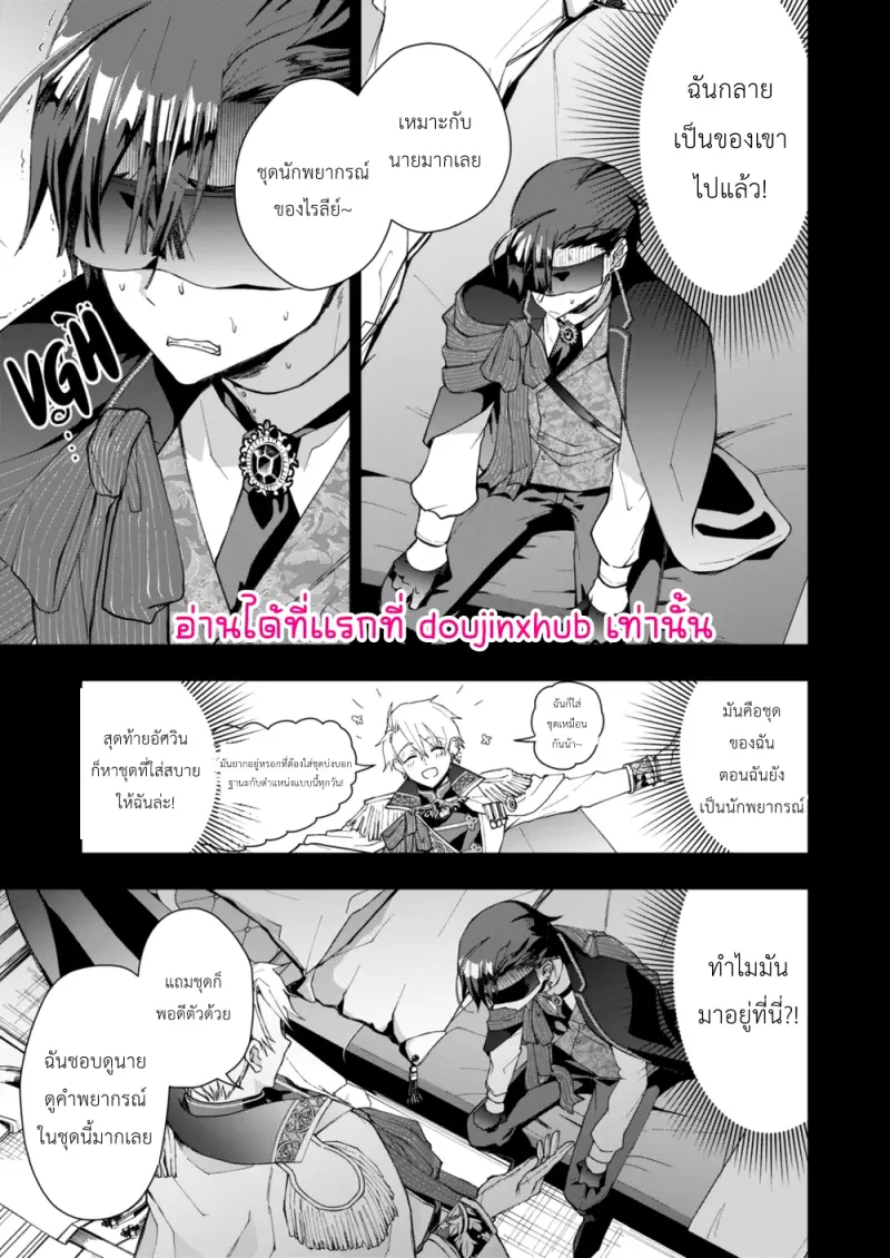 NPC เกิดใหม่ไม่สามารถหนีจากพระเอกได้ 1.5 - 14