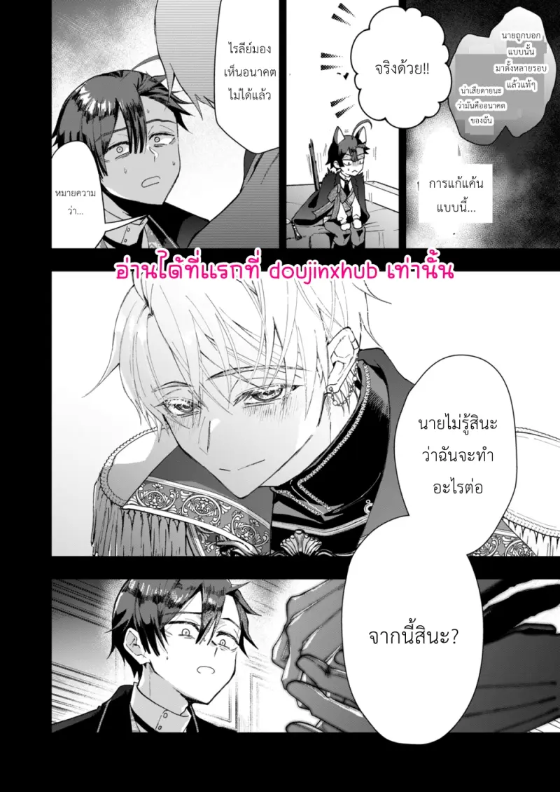 NPC เกิดใหม่ไม่สามารถหนีจากพระเอกได้ 1.5 - 19