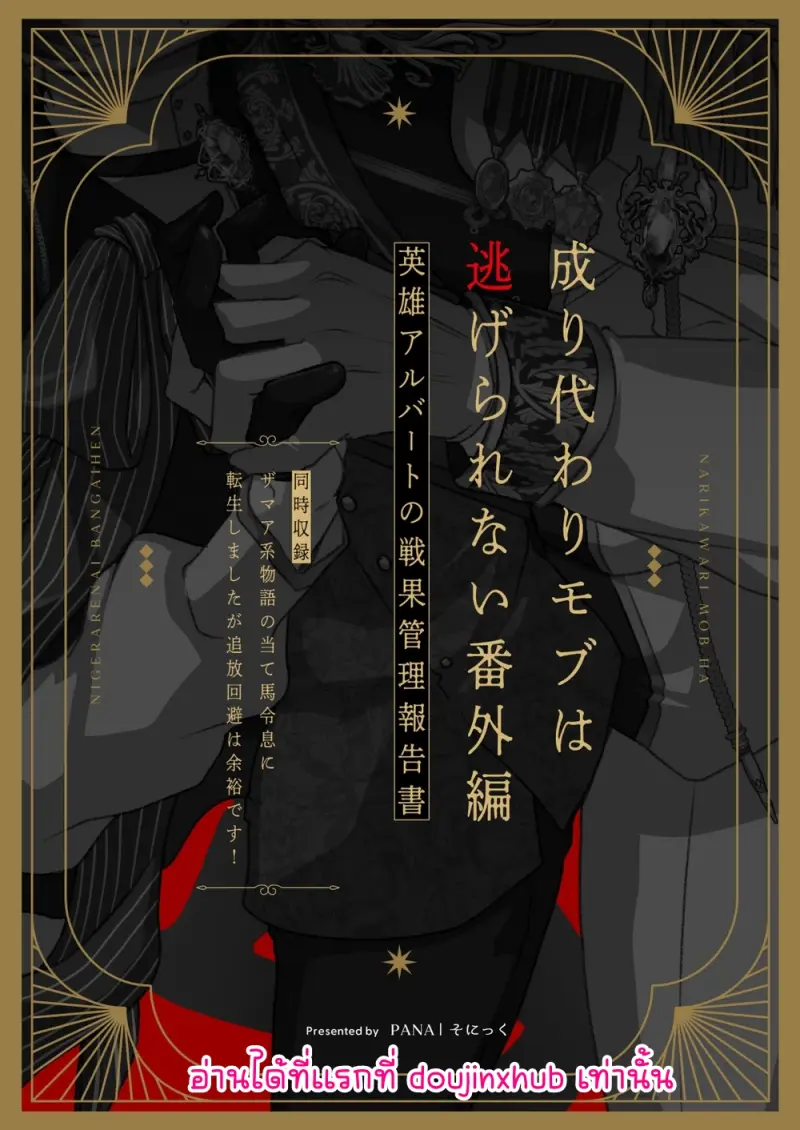 NPC เกิดใหม่ไม่สามารถหนีจากพระเอกได้ 1.5 - 22