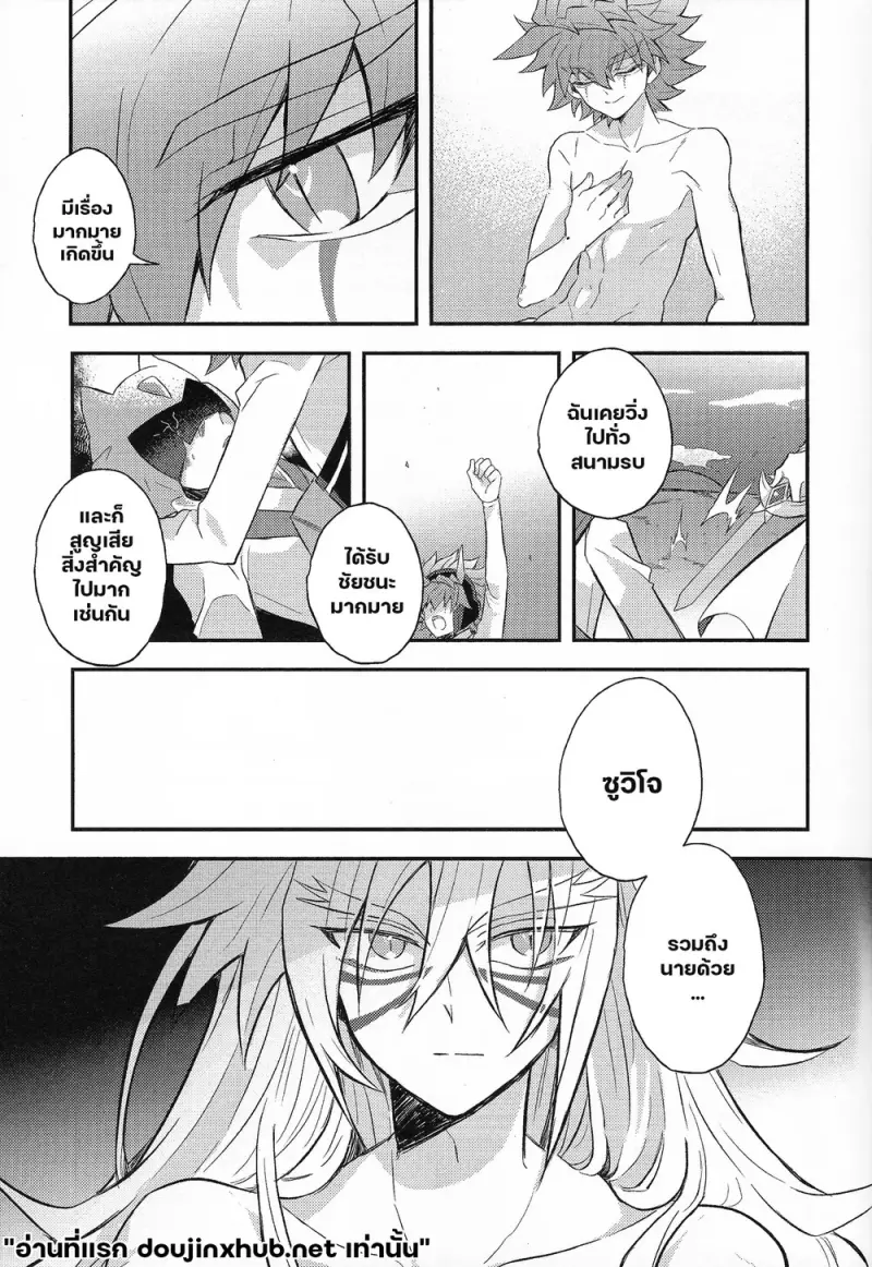 ศูนย์กลางใจ - 8