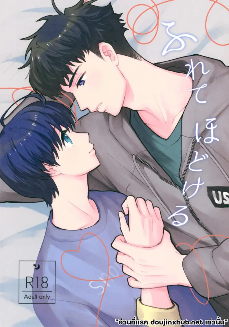 หลอมละลายไปกับนาย - 1