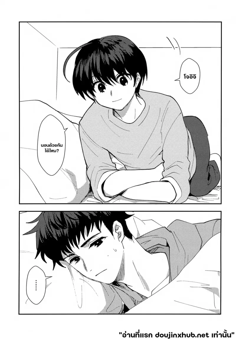 หลอมละลายไปกับนาย - 2