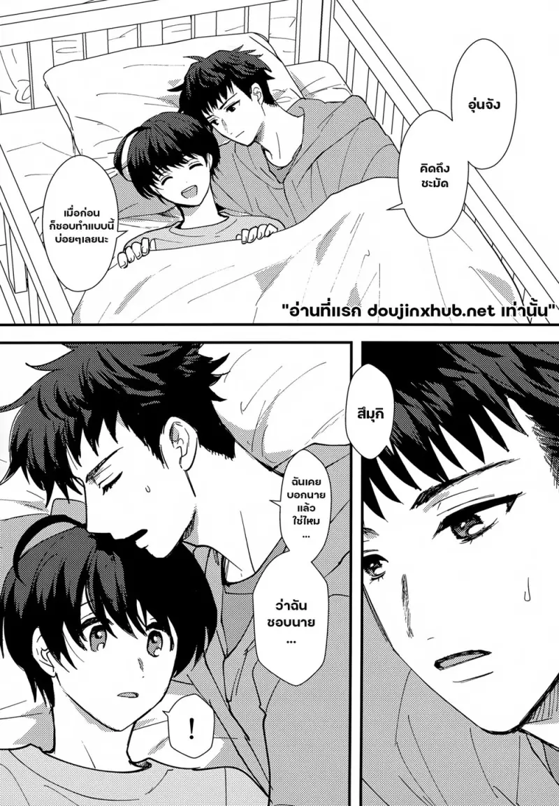 หลอมละลายไปกับนาย - 4