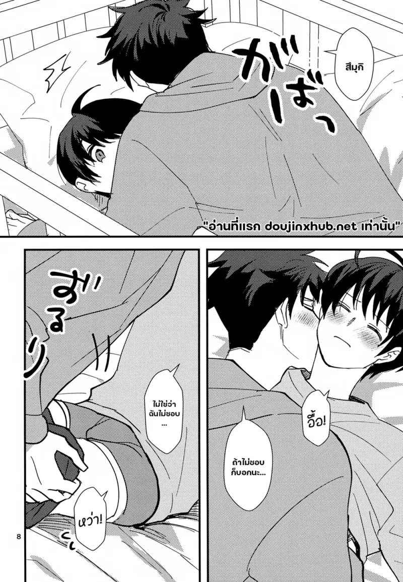 หลอมละลายไปกับนาย - 7