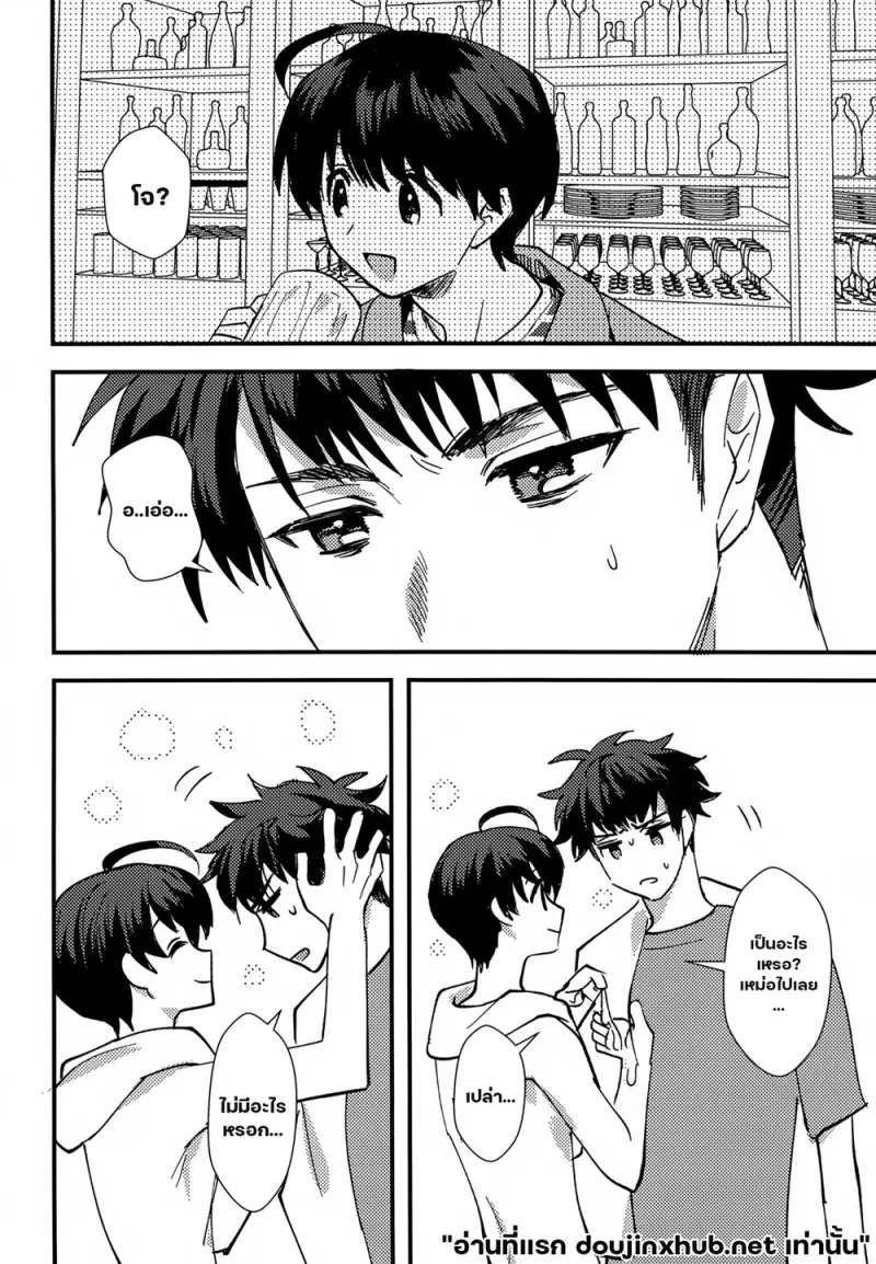 หลอมละลายไปกับนาย - 11