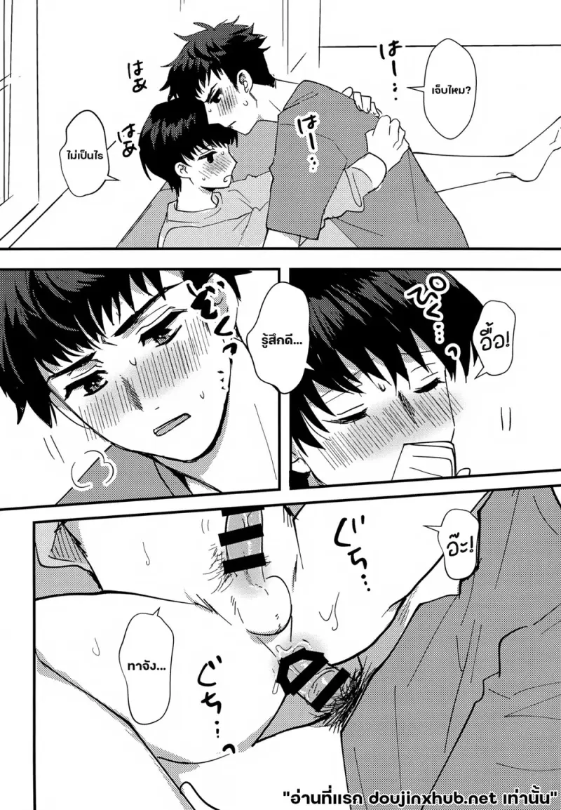 หลอมละลายไปกับนาย - 17