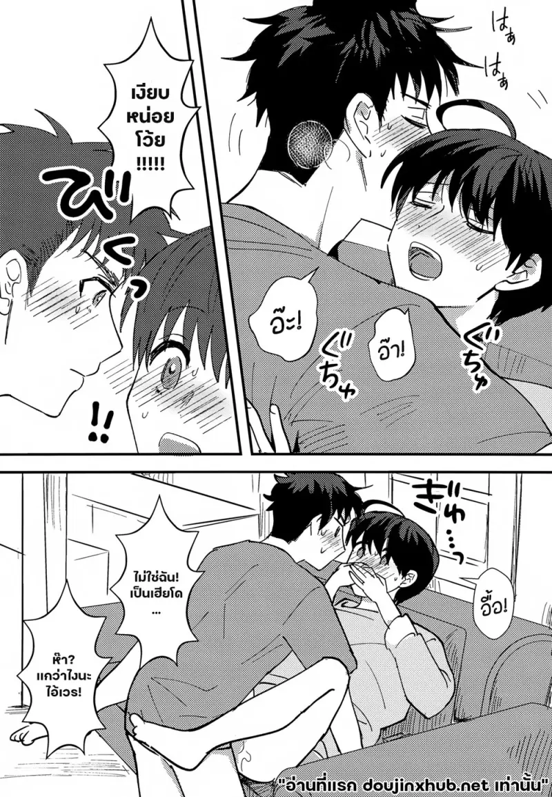 หลอมละลายไปกับนาย - 18