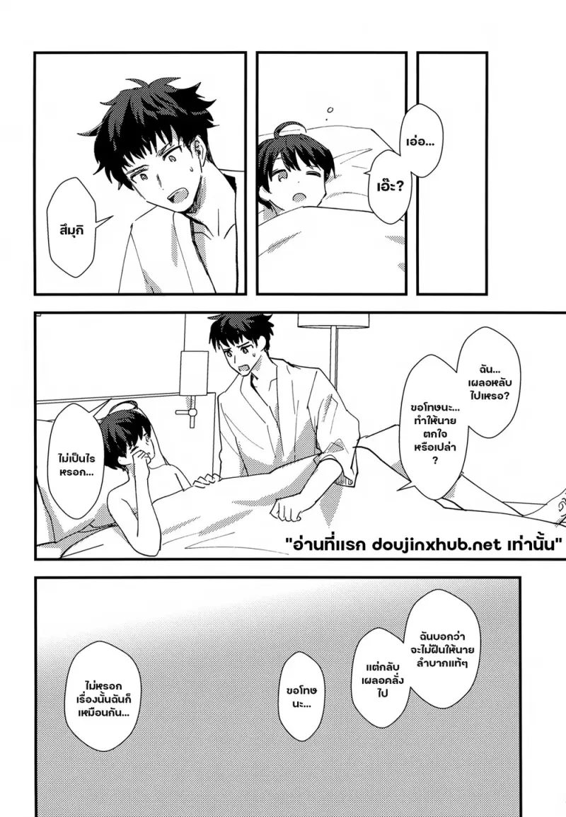 หลอมละลายไปกับนาย - 25