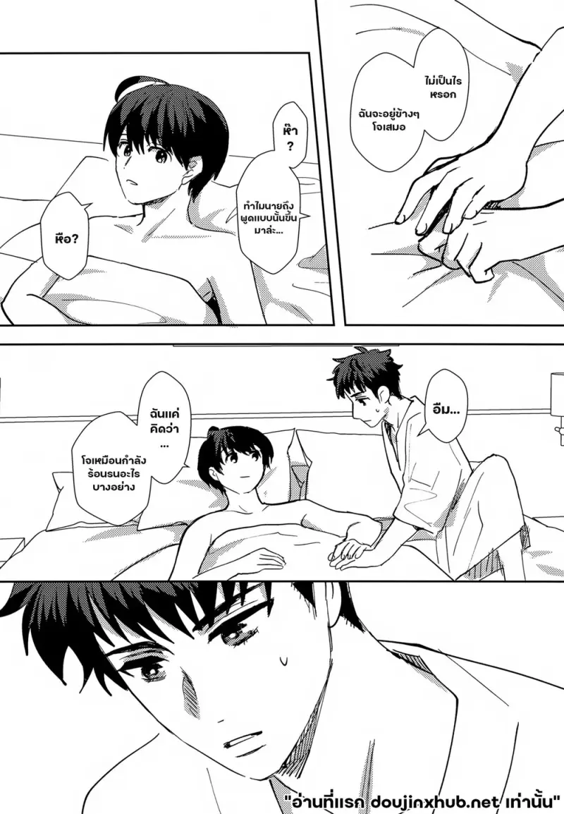 หลอมละลายไปกับนาย - 26