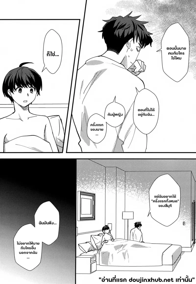 หลอมละลายไปกับนาย - 28