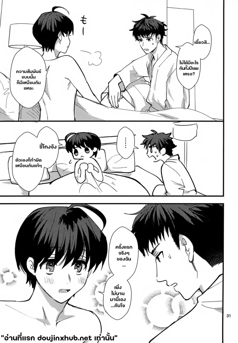 หลอมละลายไปกับนาย - 30