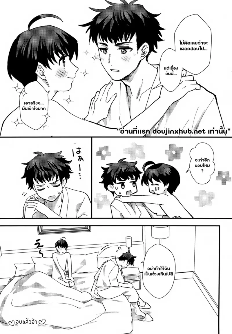 หลอมละลายไปกับนาย - 32