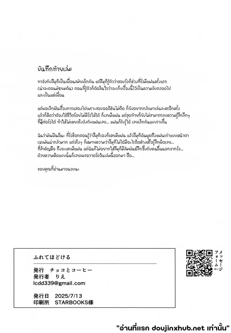 หลอมละลายไปกับนาย - 33