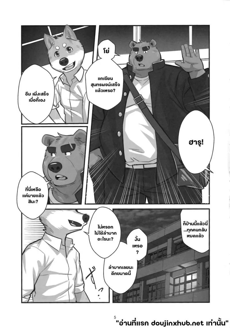 ค่ำคืนร้อนรัก - 4