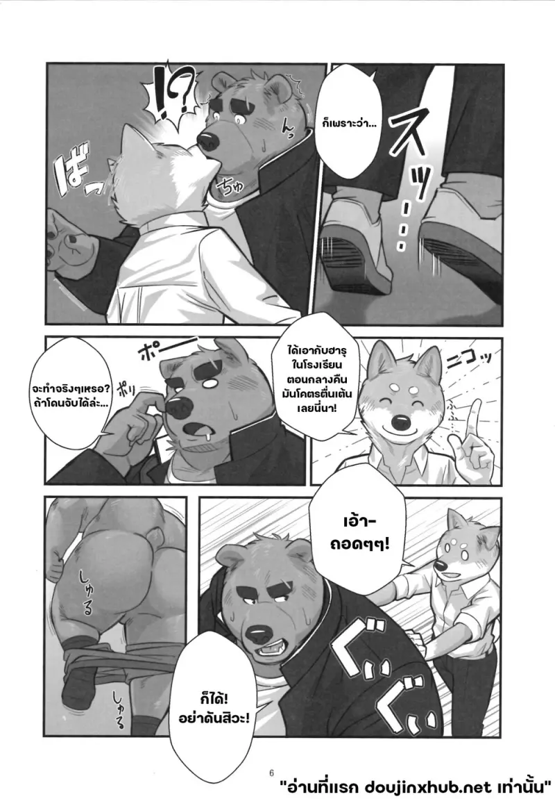 ค่ำคืนร้อนรัก - 5