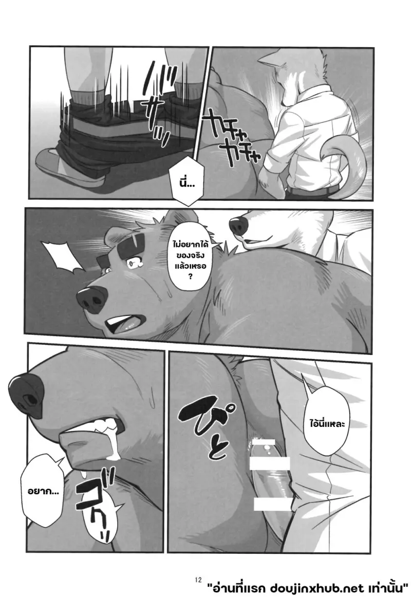 ค่ำคืนร้อนรัก - 11