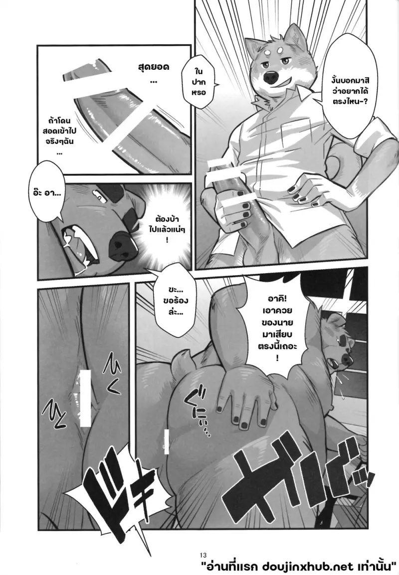 ค่ำคืนร้อนรัก - 12