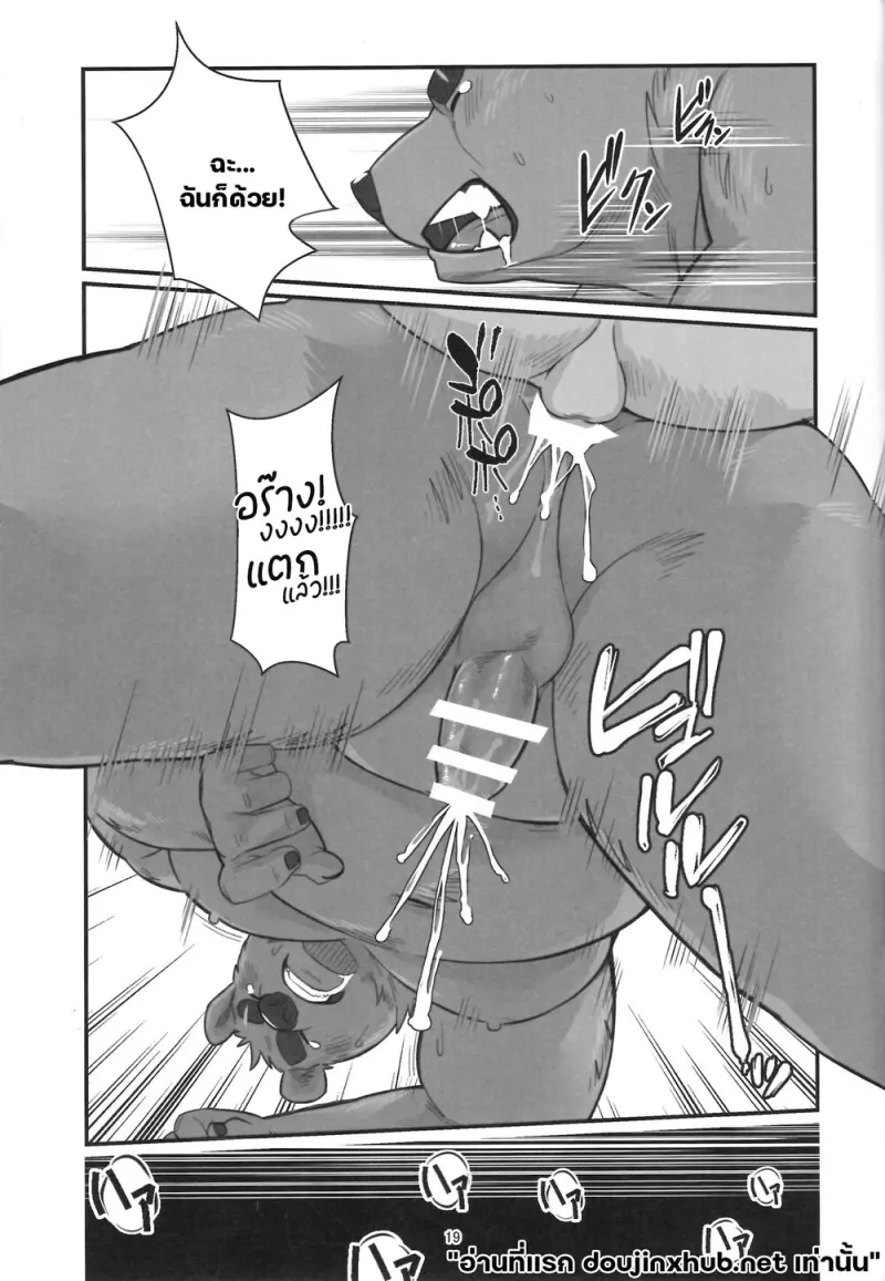 ค่ำคืนร้อนรัก - 18