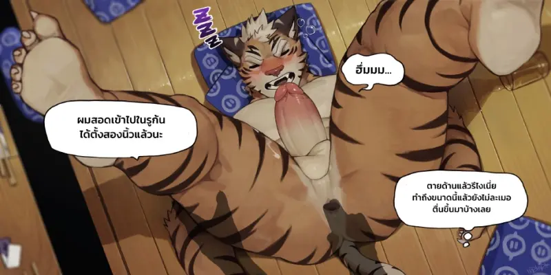 ผลัดกันนาบ - 12