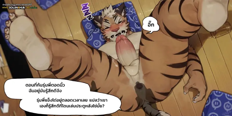 ผลัดกันนาบ - 13