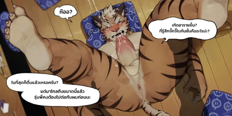 ผลัดกันนาบ - 15