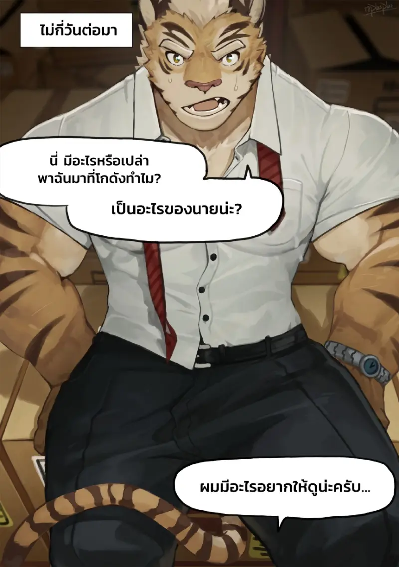 ผลัดกันนาบ - 28