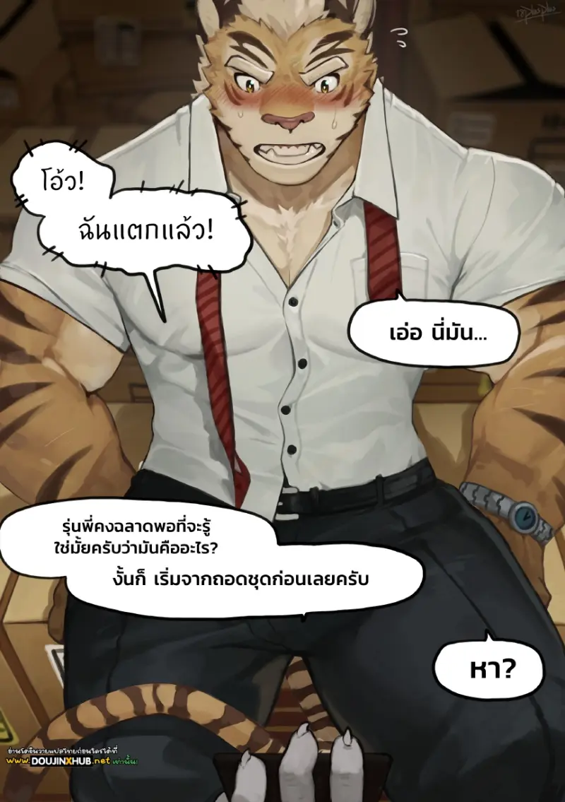 ผลัดกันนาบ - 29
