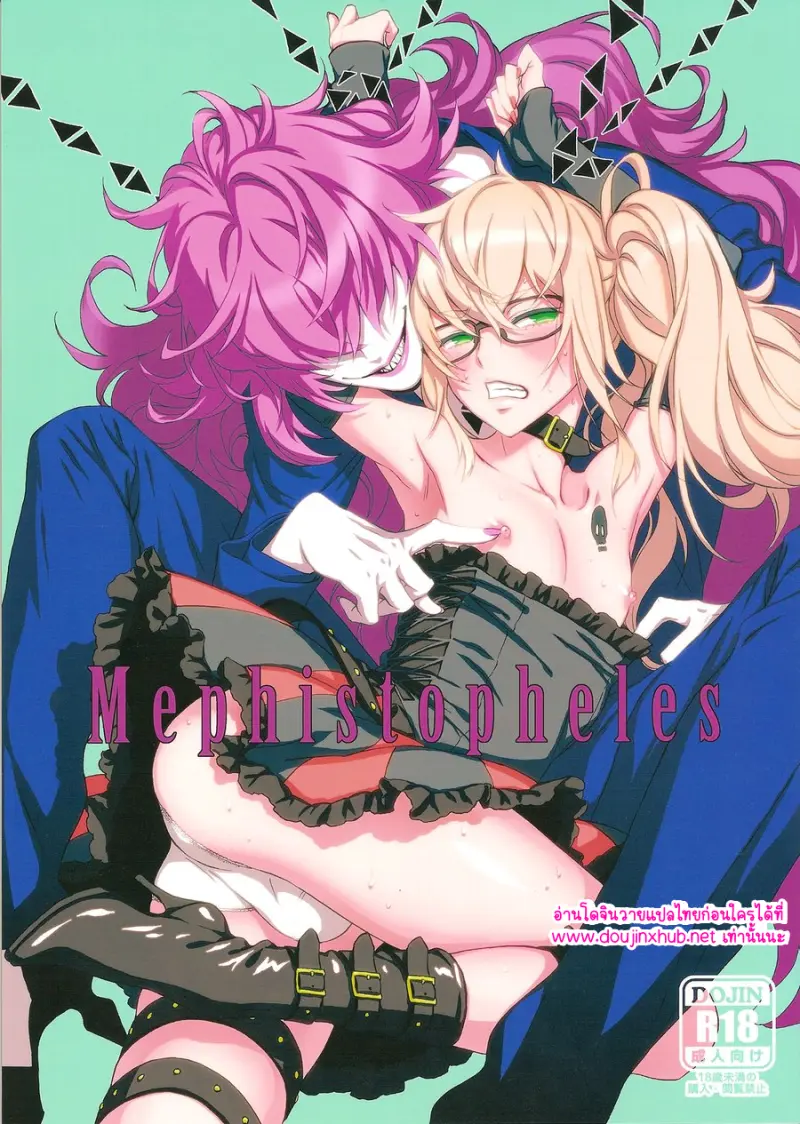 เมฟิสโตเฟเลส - 1