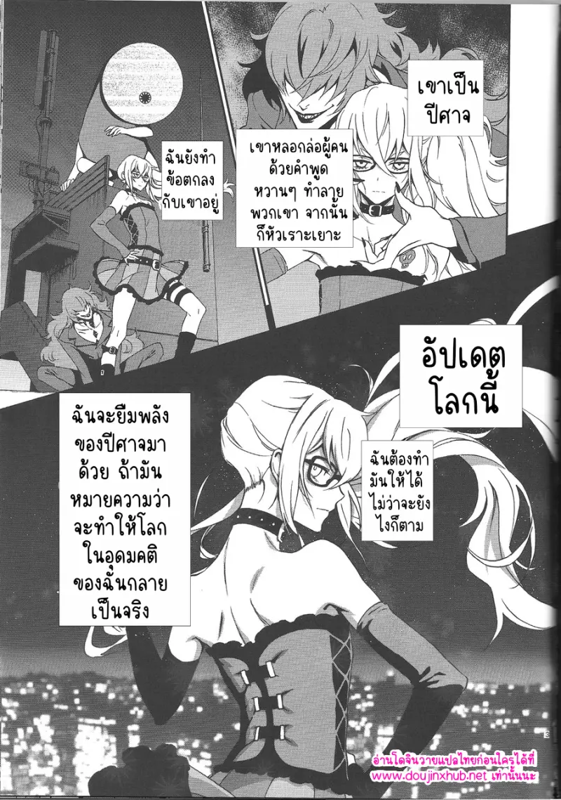 เมฟิสโตเฟเลส - 2