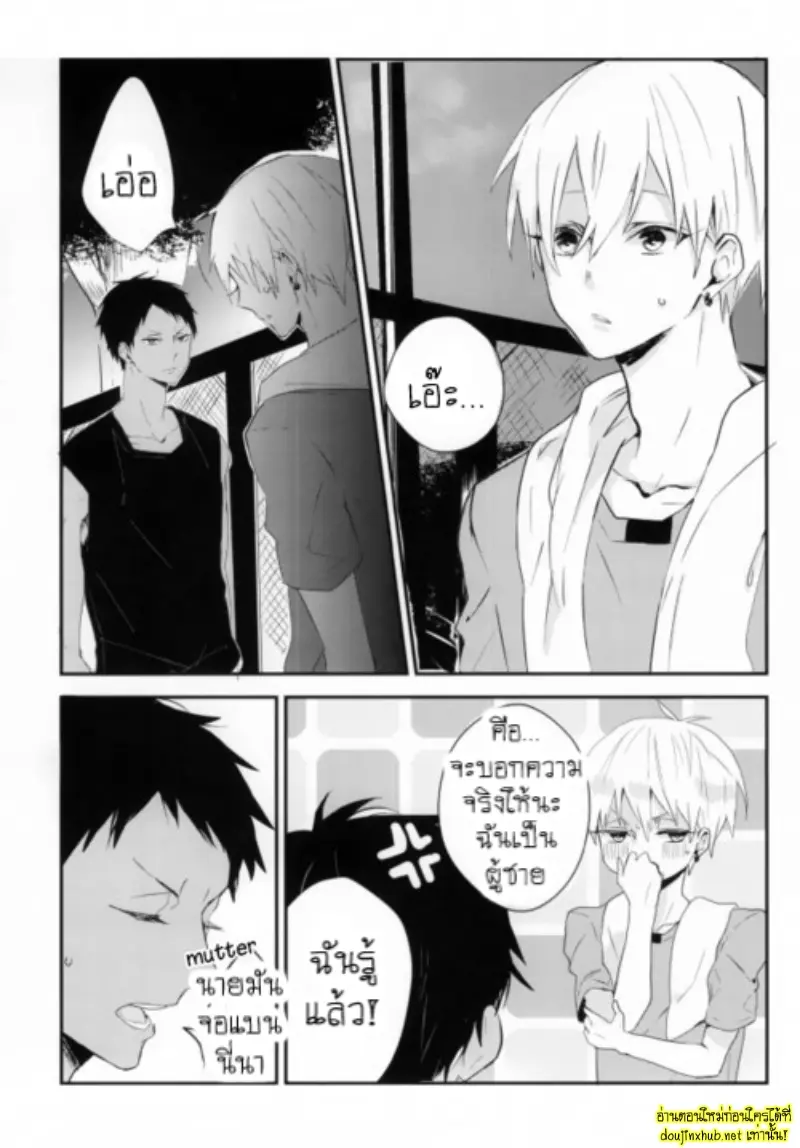 ฤดูร้อนของเราสองคน - 4