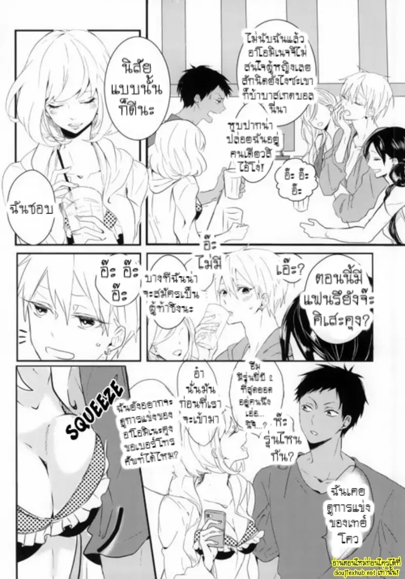 ฤดูร้อนของเราสองคน - 14