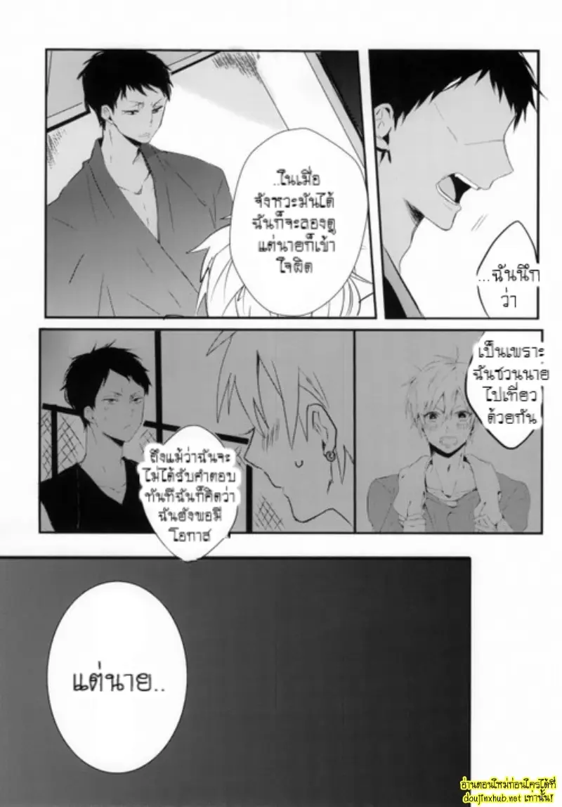 ฤดูร้อนของเราสองคน - 21