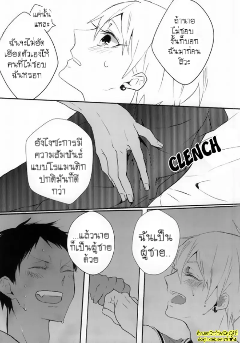 ฤดูร้อนของเราสองคน - 22