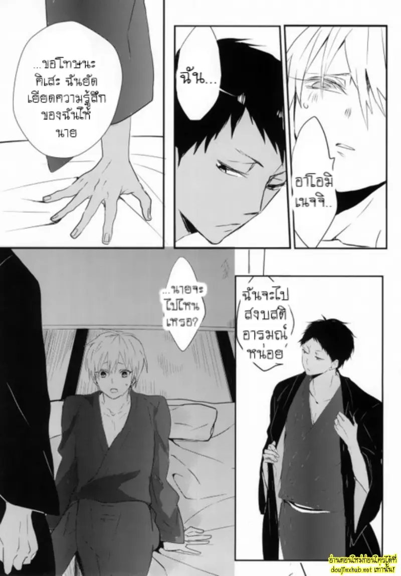 ฤดูร้อนของเราสองคน - 23