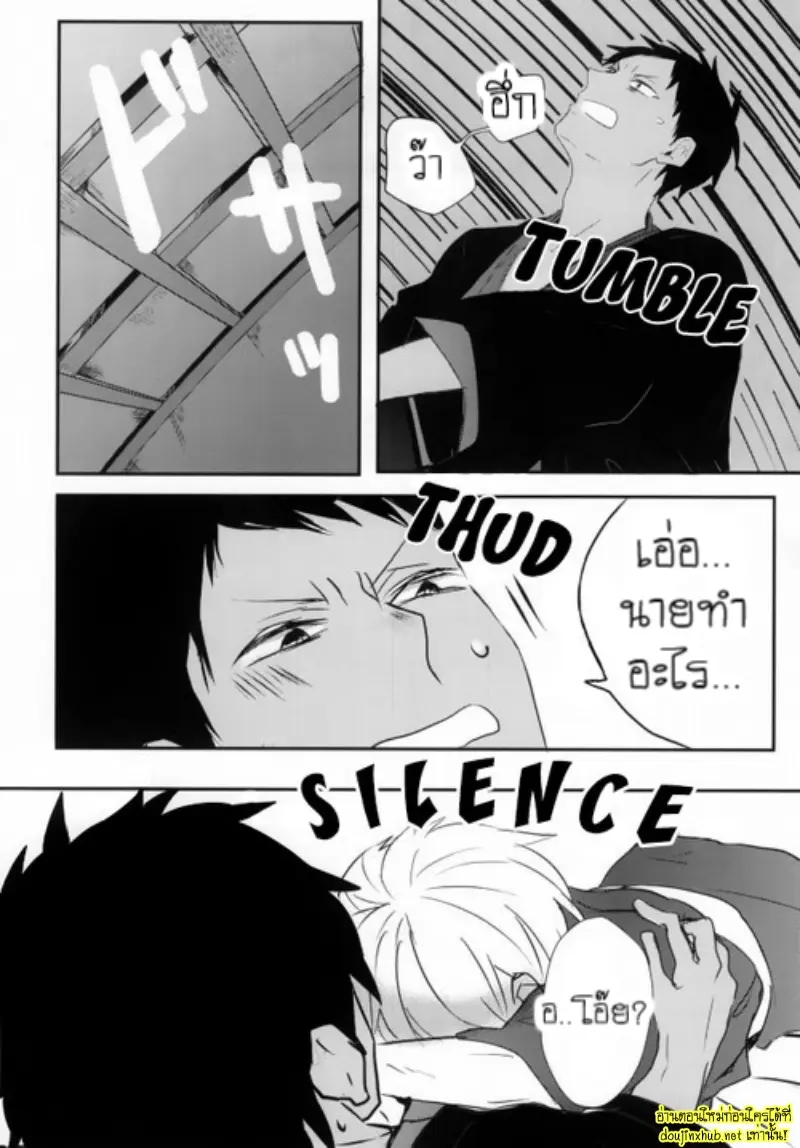 ฤดูร้อนของเราสองคน - 25