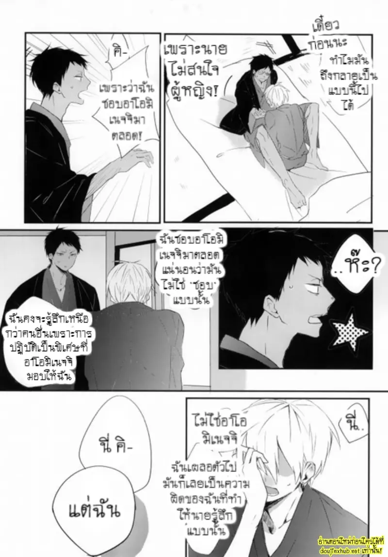 ฤดูร้อนของเราสองคน - 27