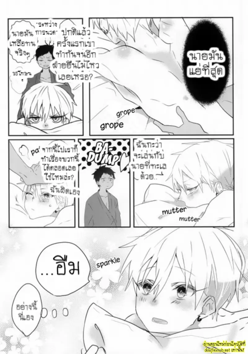 ฤดูร้อนของเราสองคน - 46