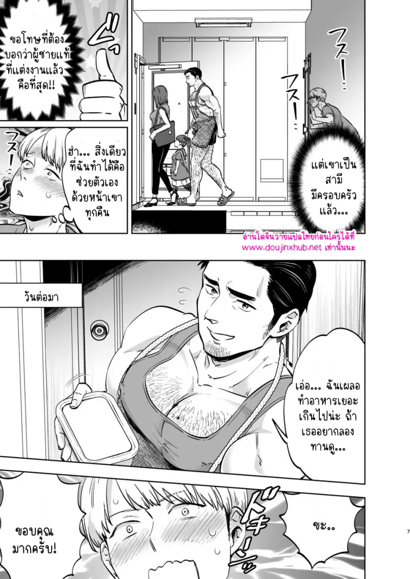 สามีข้างบ้าน - 5