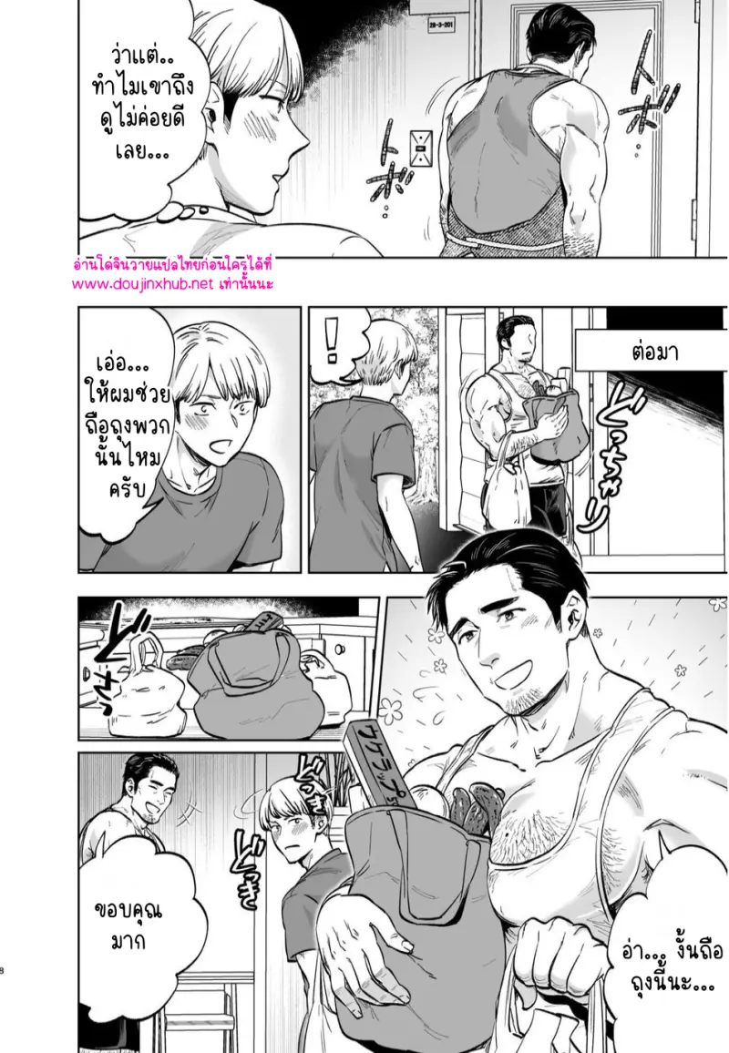 สามีข้างบ้าน - 6