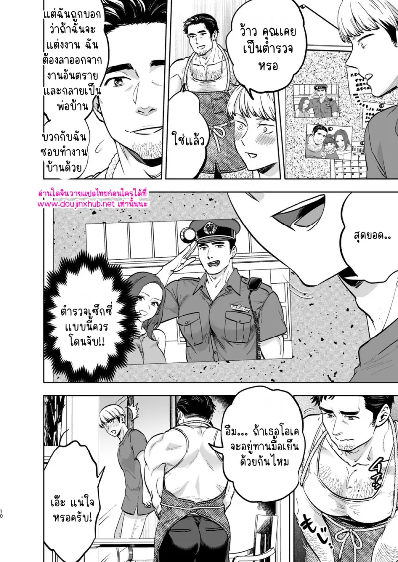 สามีข้างบ้าน - 8