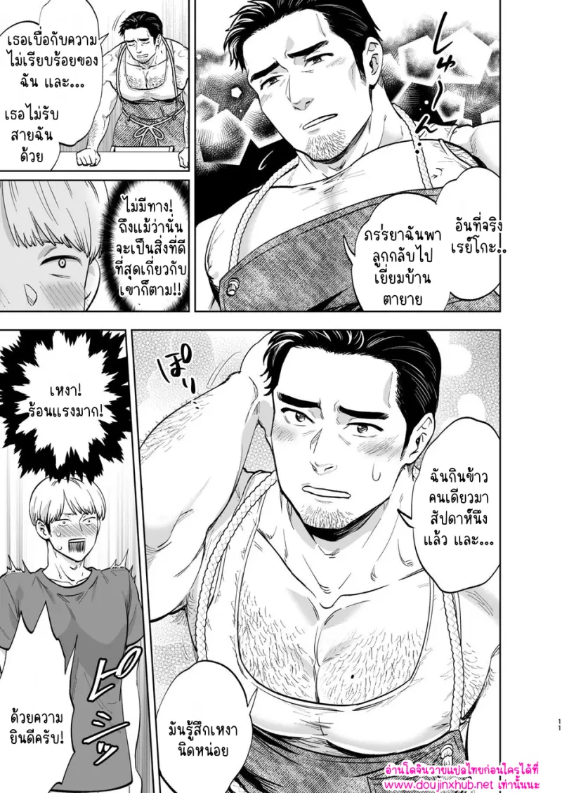 สามีข้างบ้าน - 9