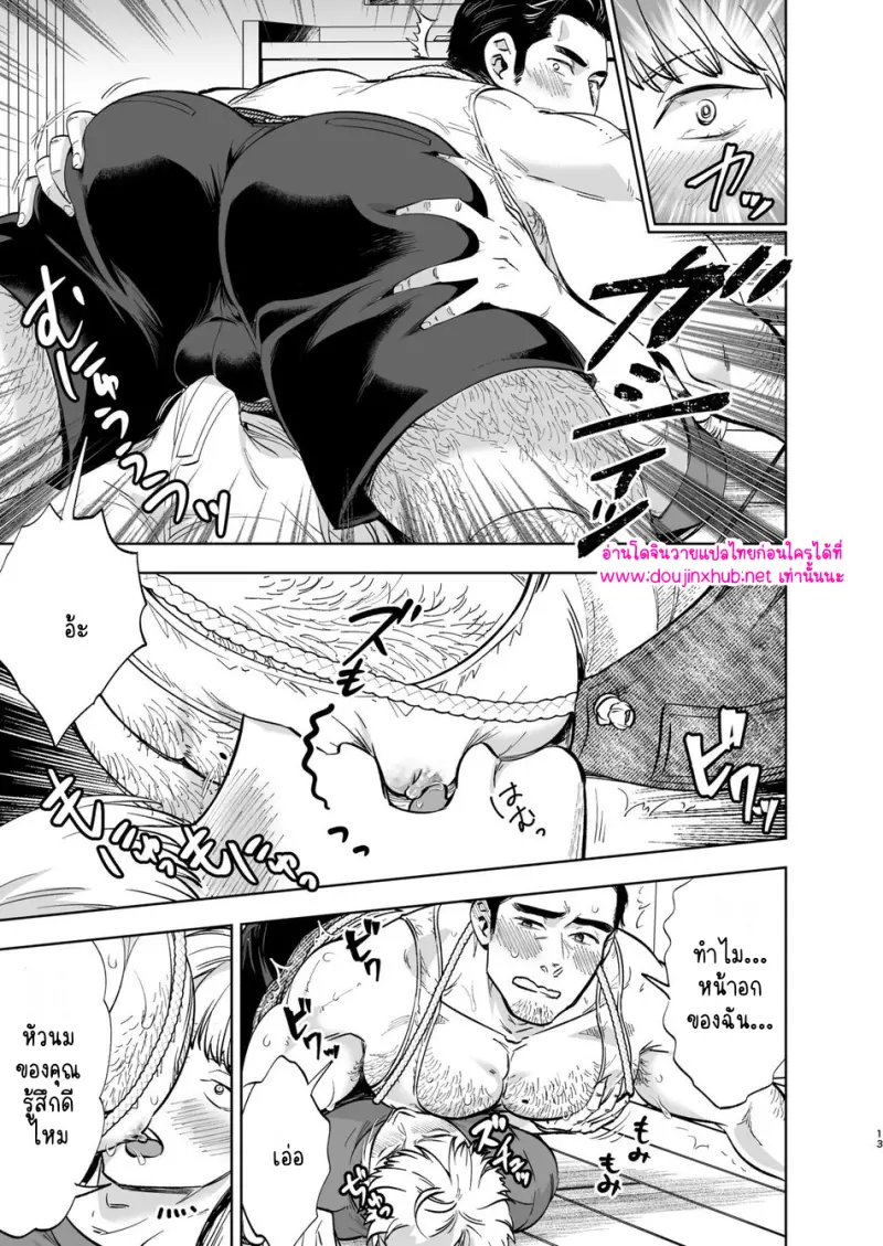 สามีข้างบ้าน - 11
